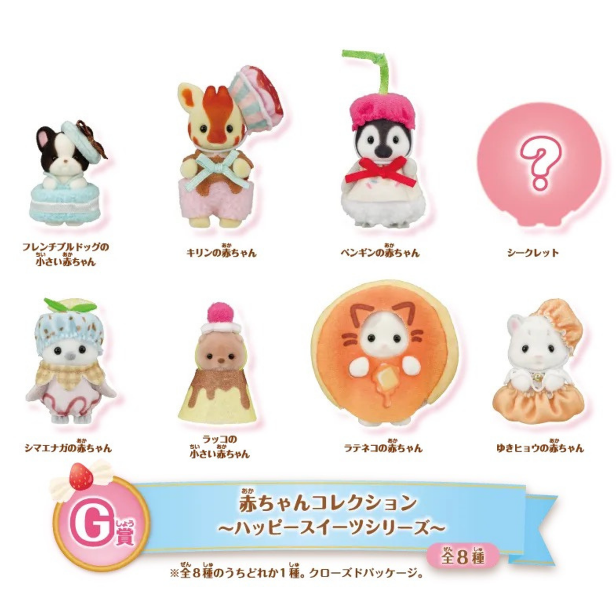 Sylvanian Families Shimaenaga Baby Happy Sweets Series G Prize - Japan Exclusive