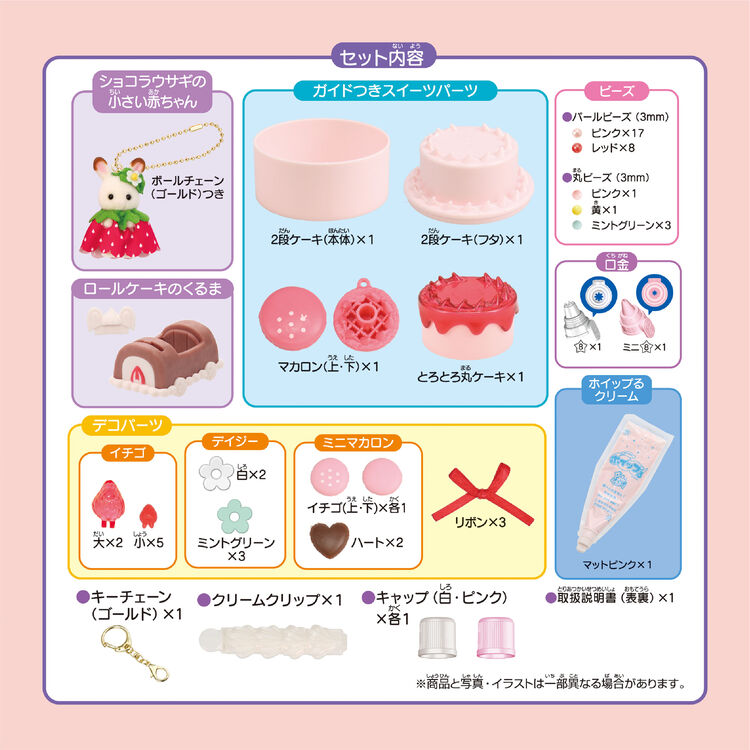 Whipple x Sylvanian Families Anniversary Strawberry Sweets Kit-  Japan Import -