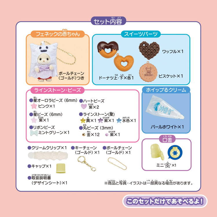 Whipple x Sylvanian Families Whipped Ghost Keychain Kit -  Japan Import -