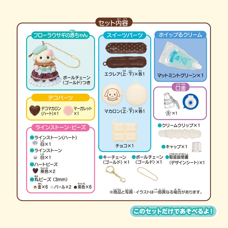 Sylvanian Families x Whipple Whip Keychain Kit (Chocolate Mint) - Japan Import