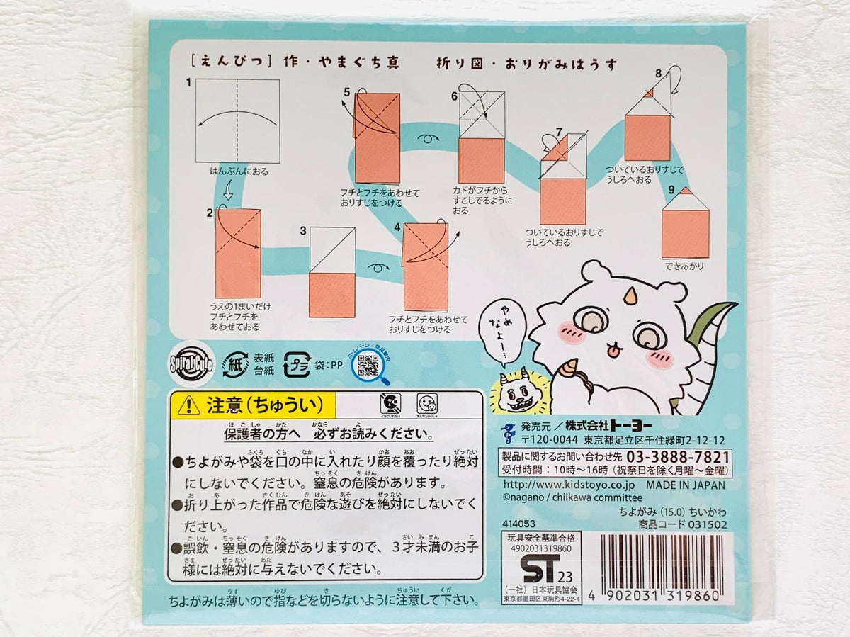Chiikawa Chiyogami Origami Paper Set - Japan Import